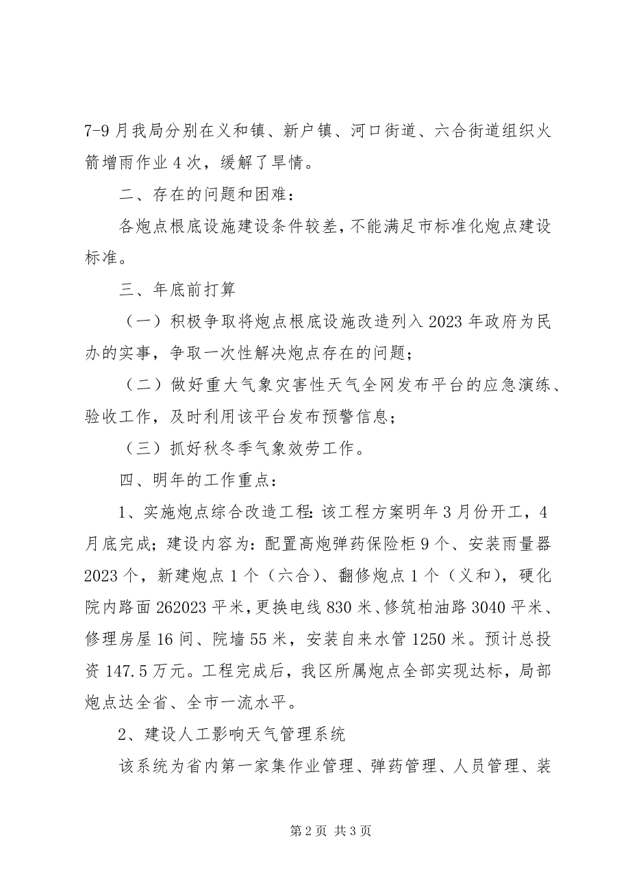 2023年市区气象局年度工作报告.docx_第2页