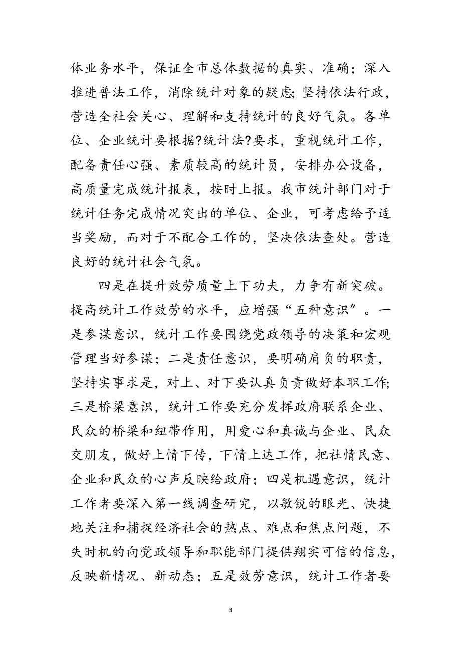 2023年统计系统学习科学发展观情况调研报告范文.doc_第3页