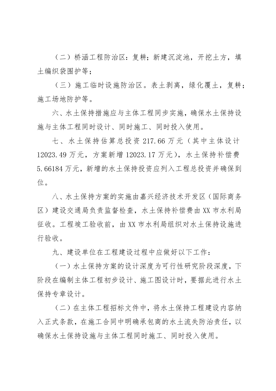 2023年道路工程水土保持方案报告书的批复XX市水利局新编.docx_第3页