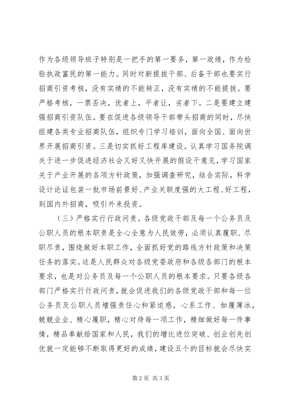 2023年增比进位看法意见调研报告2.docx_第2页