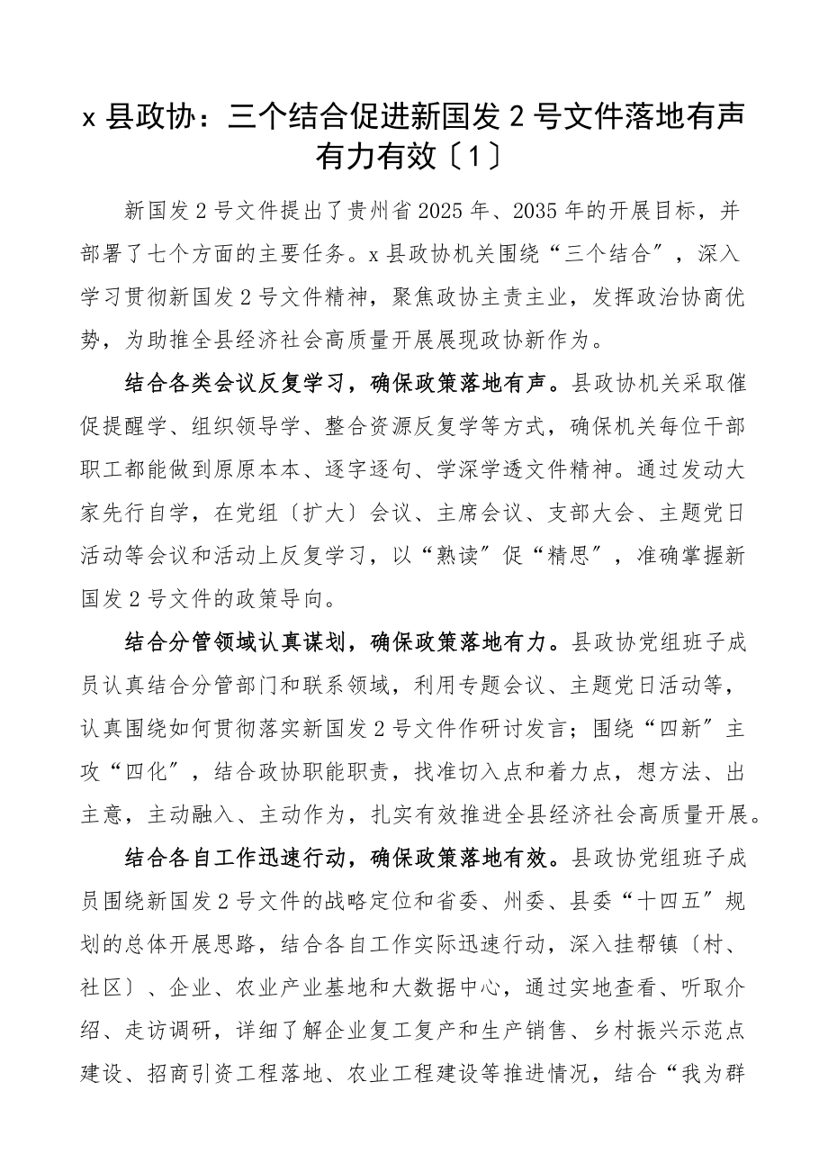 学习贯彻落实国发2号文件精神工作经验材料6篇2号文件工作汇报总结报告参考贵州范文.docx_第1页