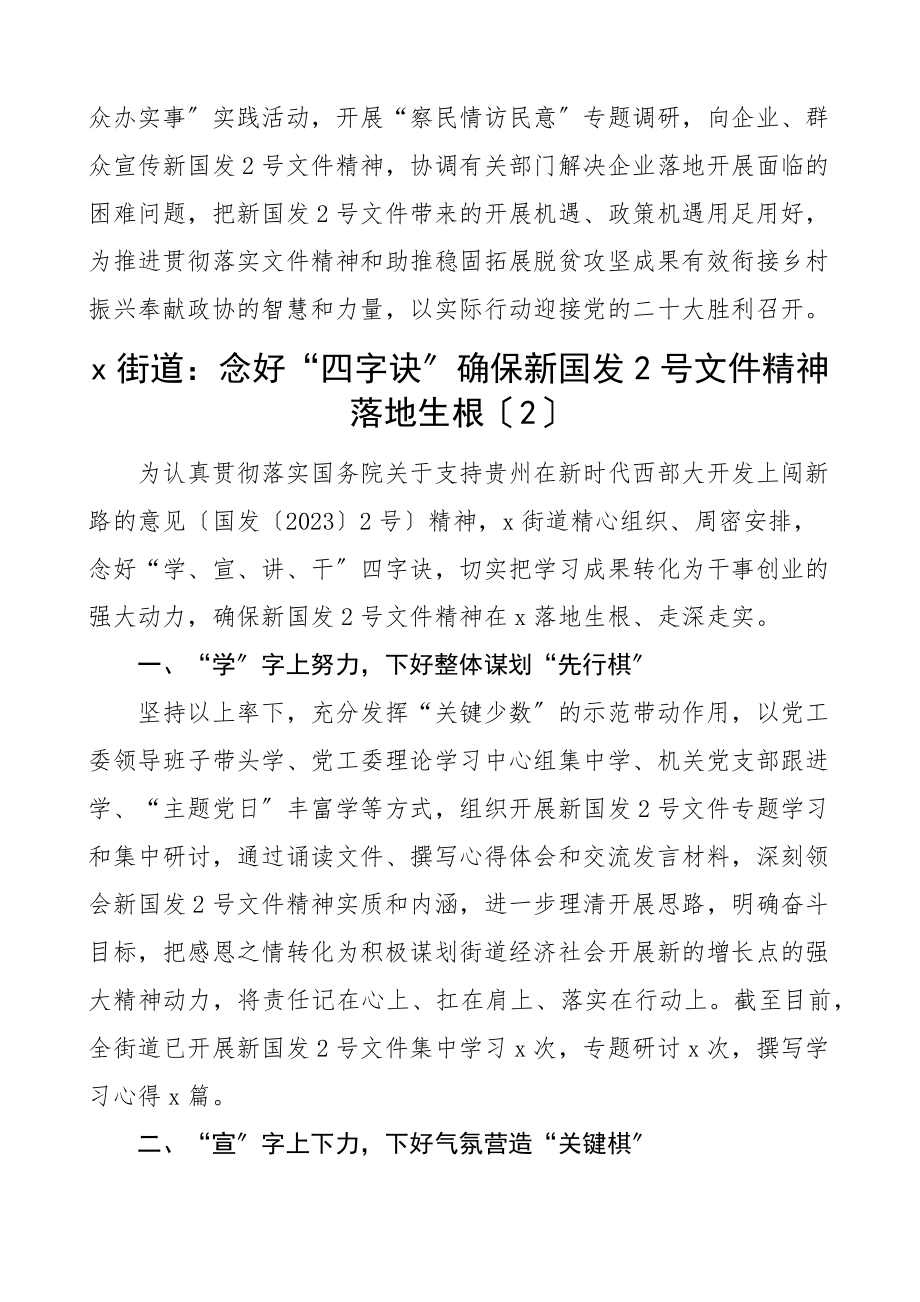 学习贯彻落实国发2号文件精神工作经验材料6篇2号文件工作汇报总结报告参考贵州范文.docx_第2页