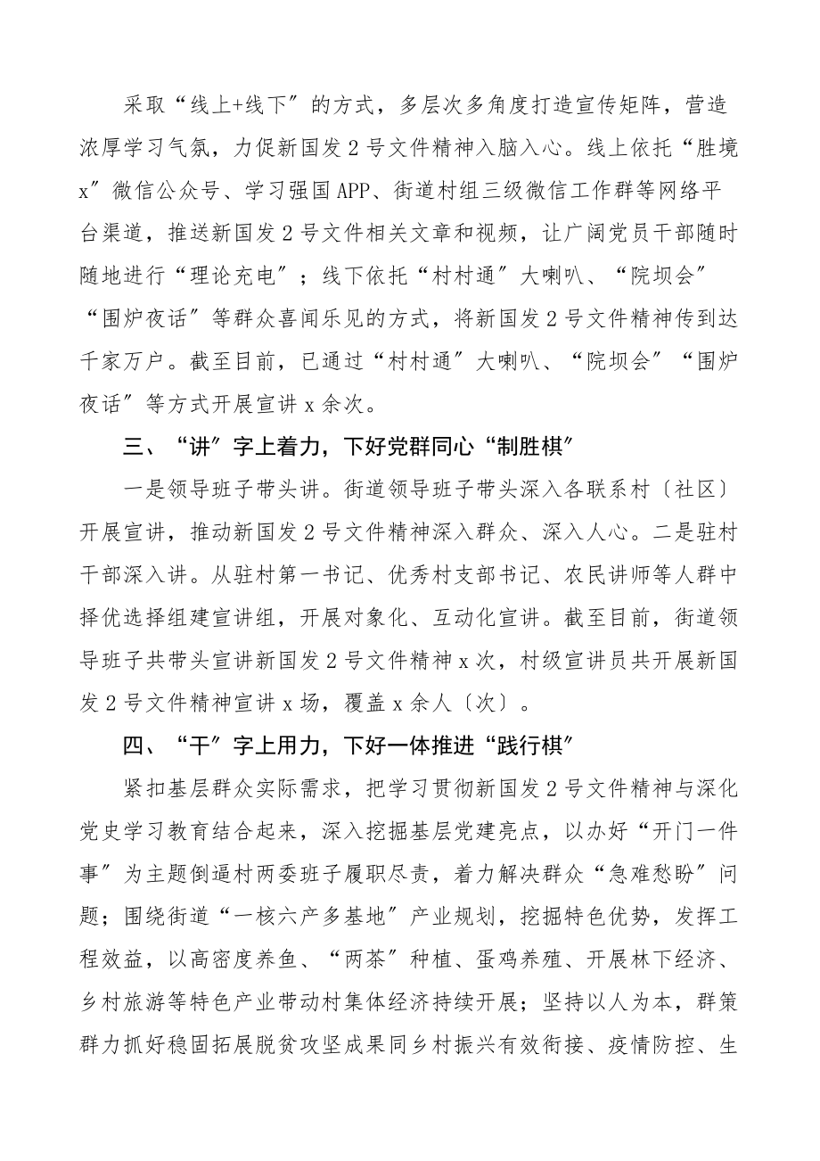 学习贯彻落实国发2号文件精神工作经验材料6篇2号文件工作汇报总结报告参考贵州范文.docx_第3页