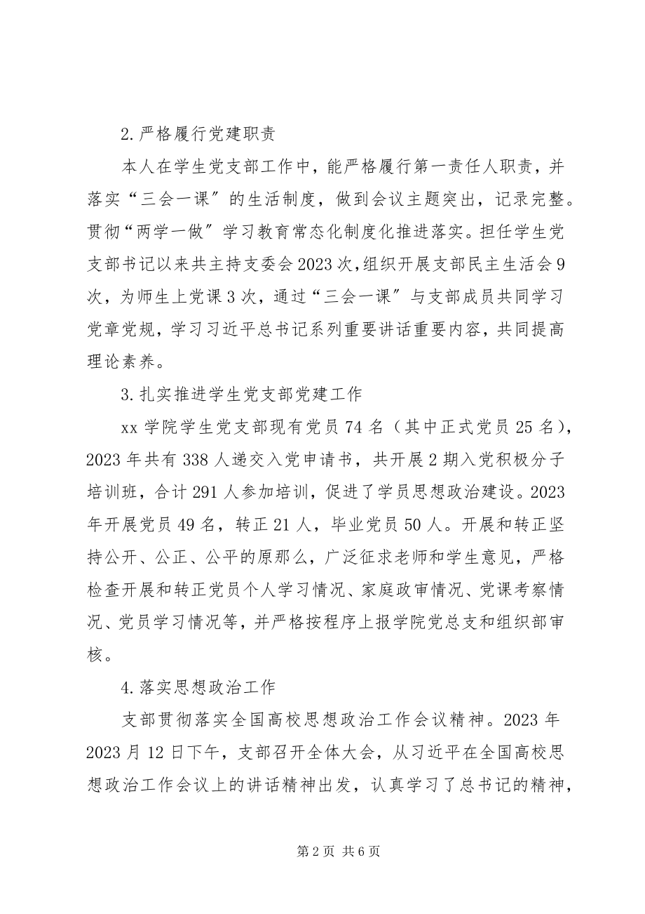 2023年学院党支部上半年述职报告.docx_第2页