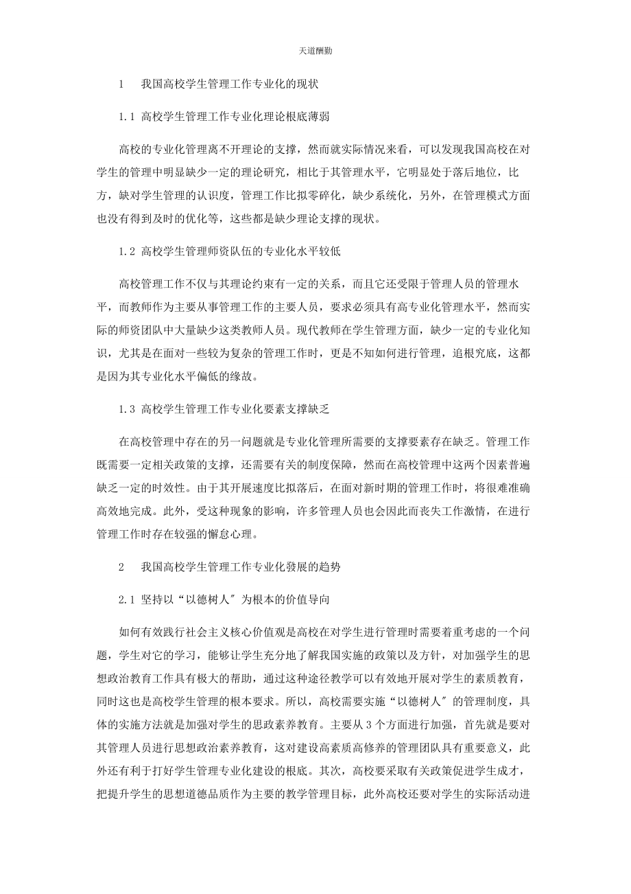 2023年高校学生管理的策略分析范文.docx_第2页