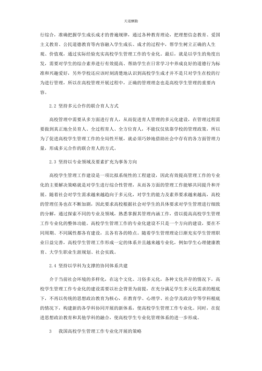 2023年高校学生管理的策略分析范文.docx_第3页