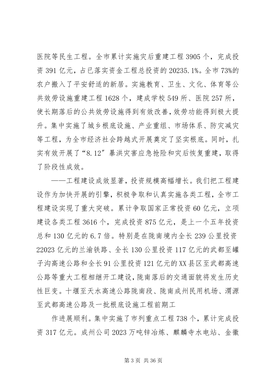 2023年陇南市人民政府工作报告.docx_第3页