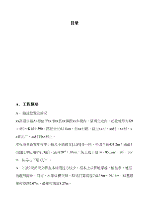 2023年建筑行业高速公路A标施工组织设计.docx