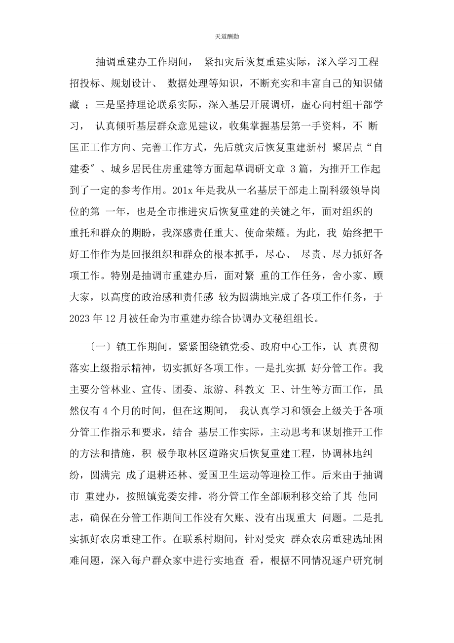 2023年村书记述职述廉报告模板范文.docx_第2页