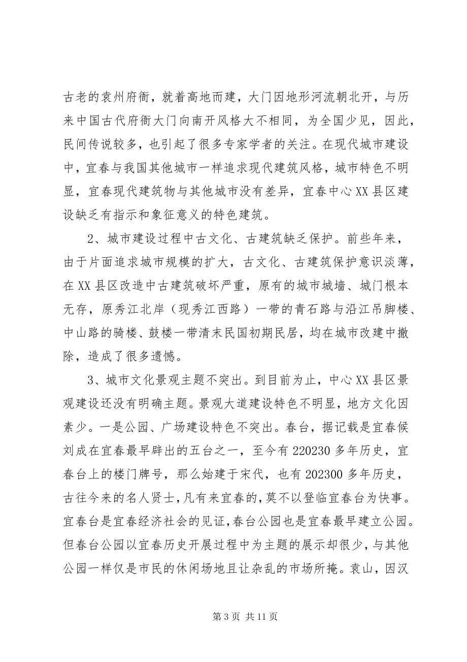 2023年文化景观建设的调研报告.docx_第3页