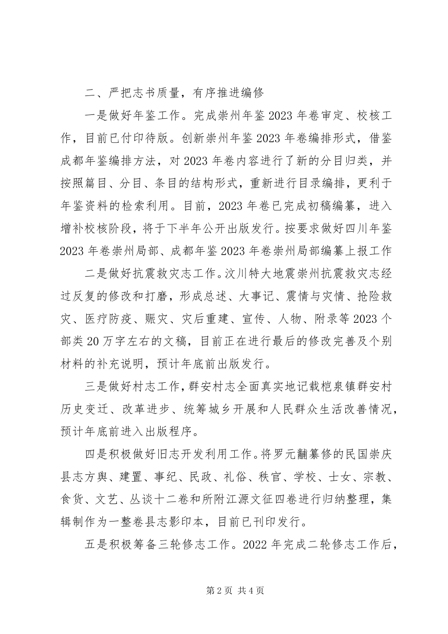 2023年市史志办上半年工作报告.docx_第2页