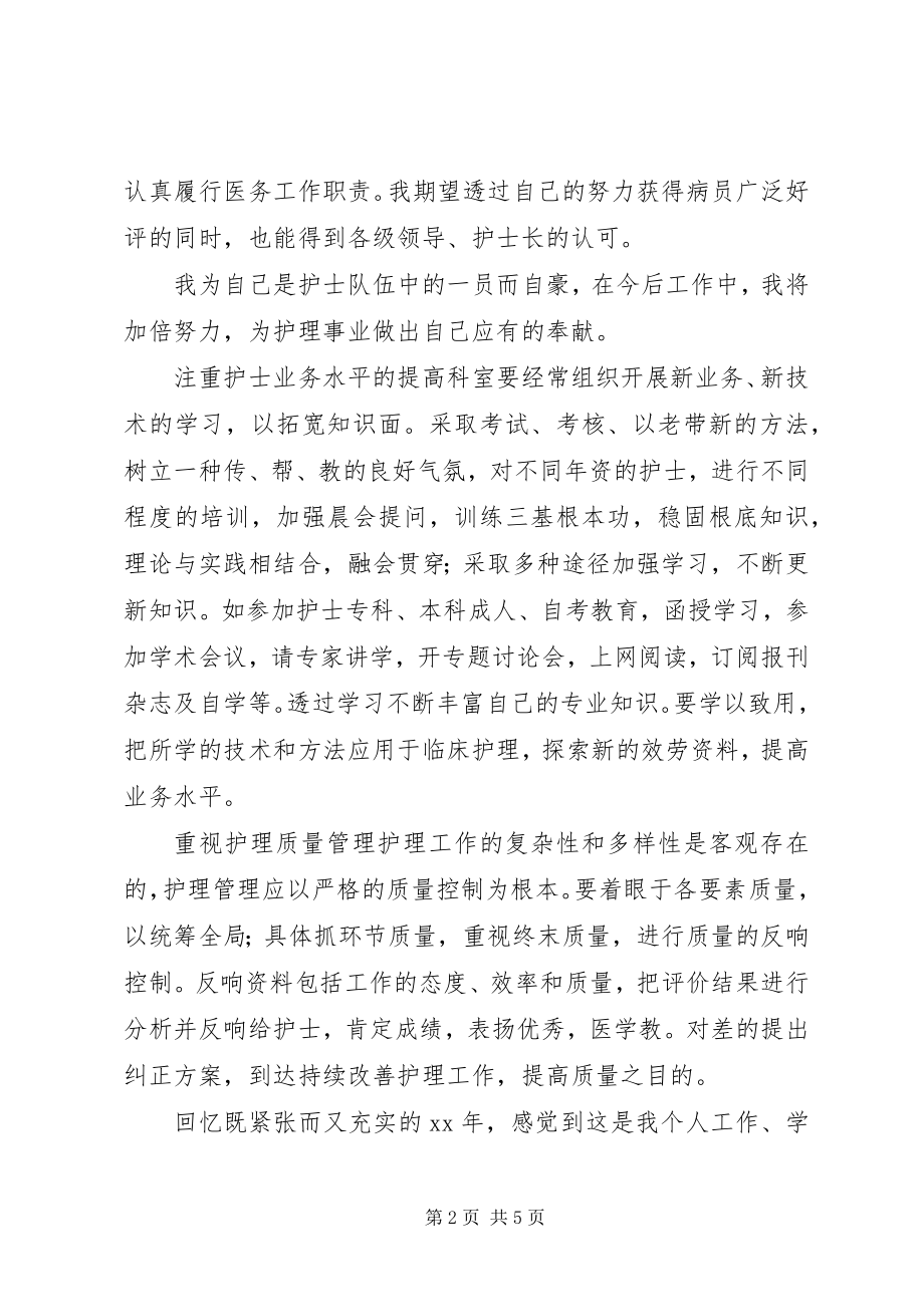 2023年工作的述职报告.docx_第2页