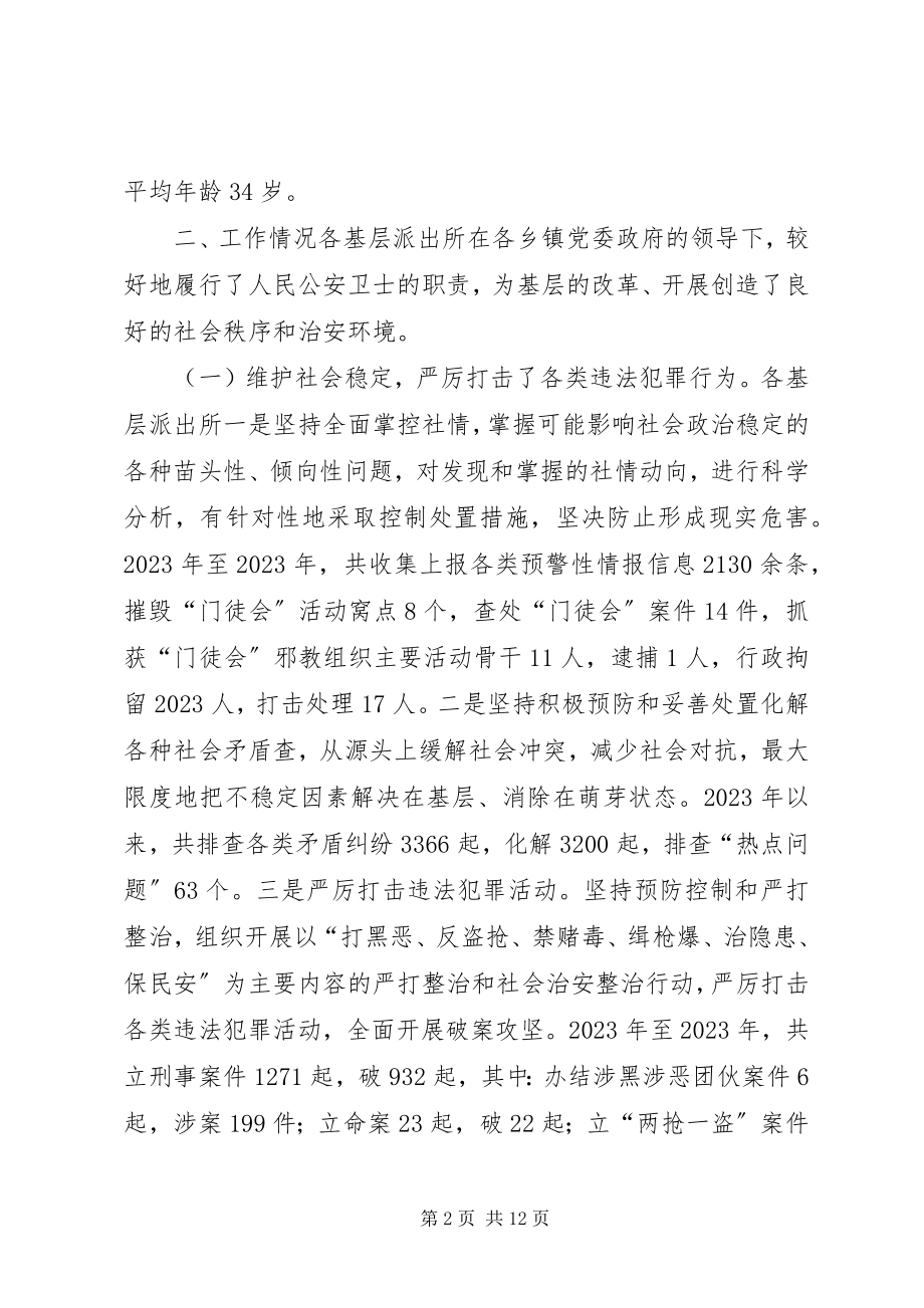 2023年基层派出所工作情况的调研报告.docx_第2页