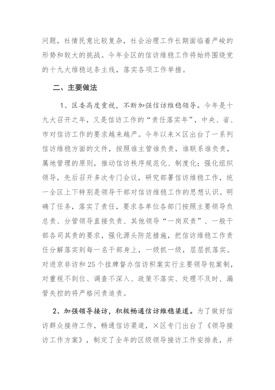 关于基层信访维稳工作的调研报告.docx_第2页