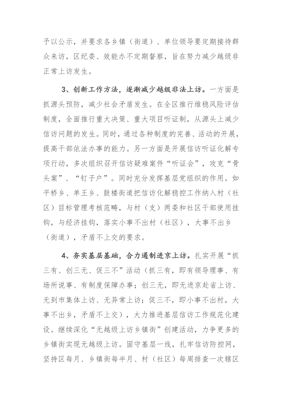 关于基层信访维稳工作的调研报告.docx_第3页