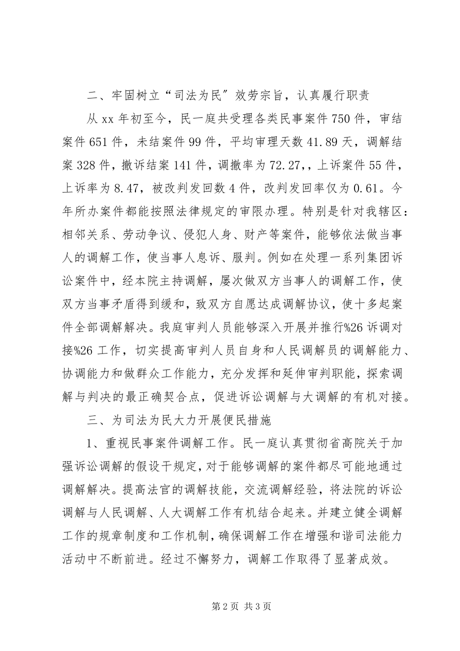 2023年法院民一庭某年述职报告.docx_第2页