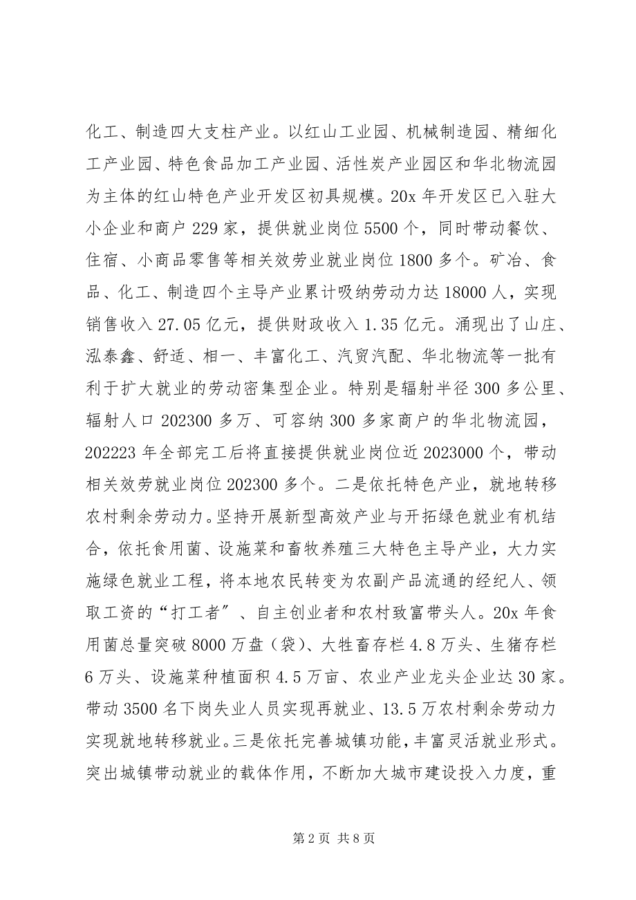 2023年视就业再就业工作的调研报告.docx_第2页