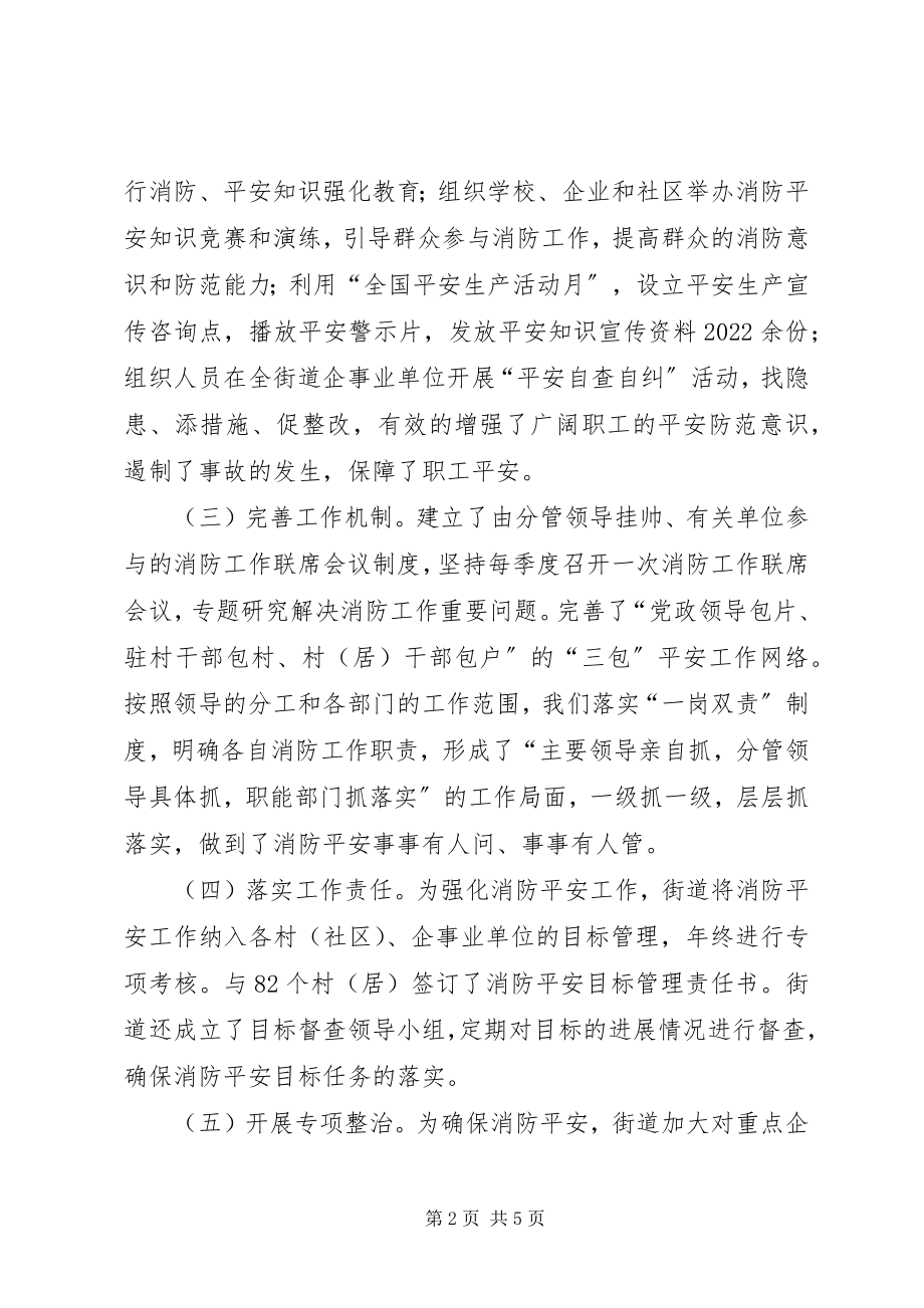 2023年街道消防安全工作总结报告.docx_第2页