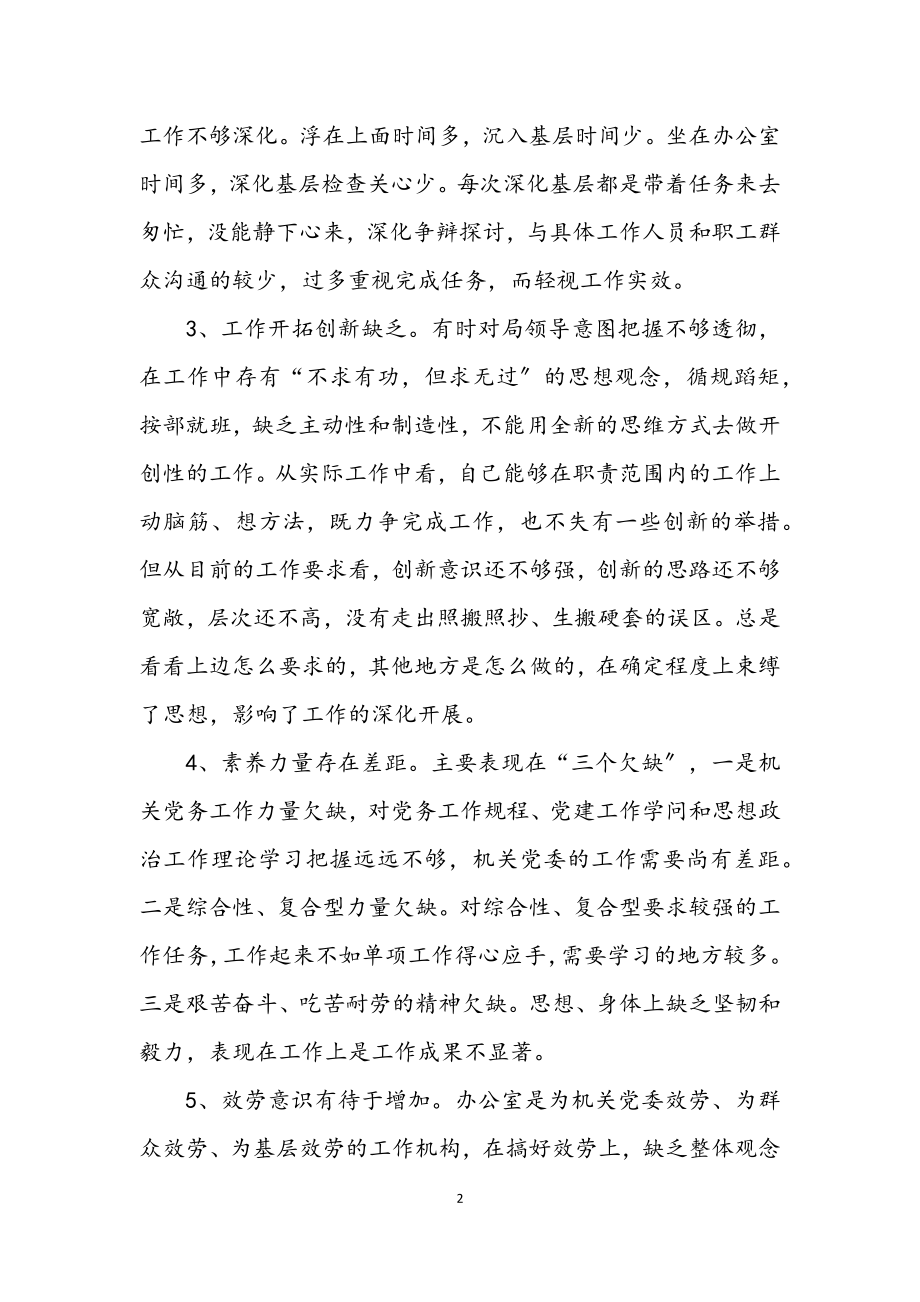 2023年教育局学习科学发展观分析材料.docx_第2页