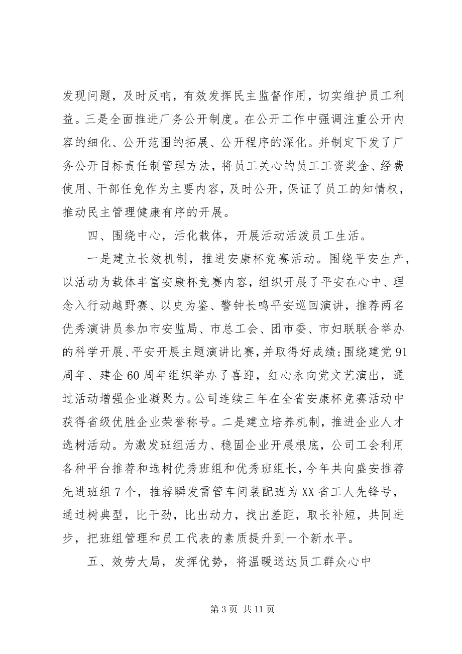 2023年对工会主席评议述职报告.docx_第3页