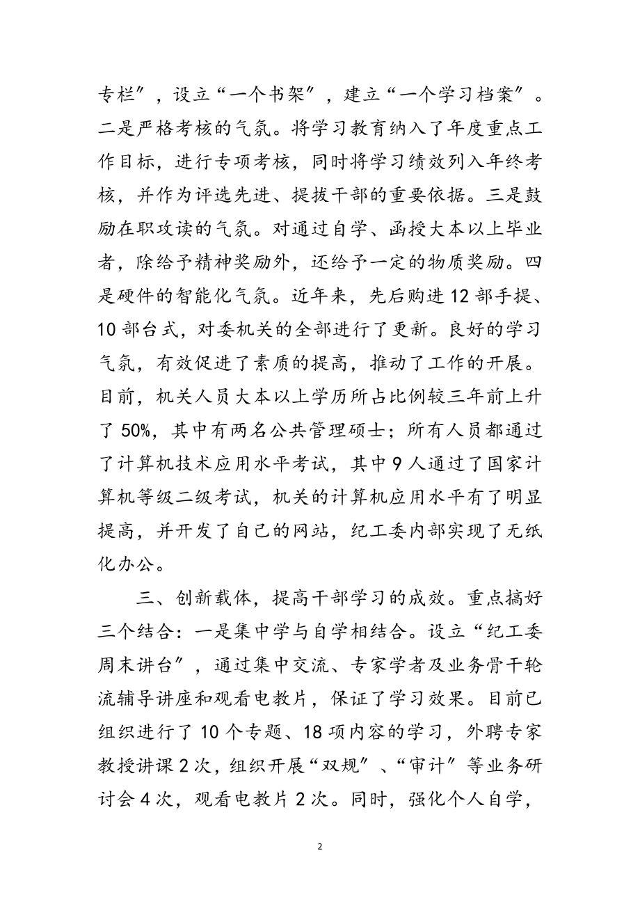 2023年纪工委机关学习调查报告范文.doc_第2页