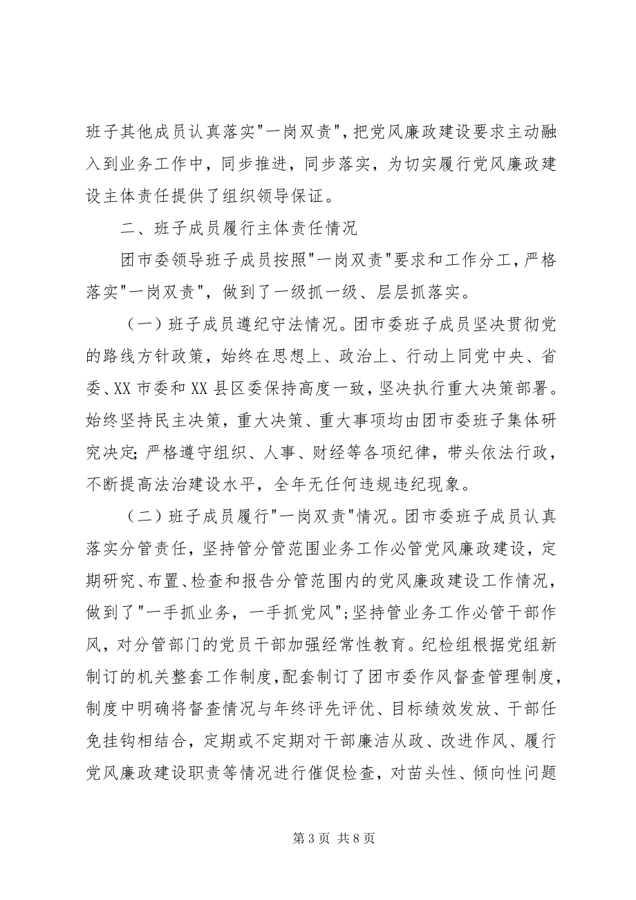 2023年市委政法委员会领导班子述责述廉报告.docx_第3页