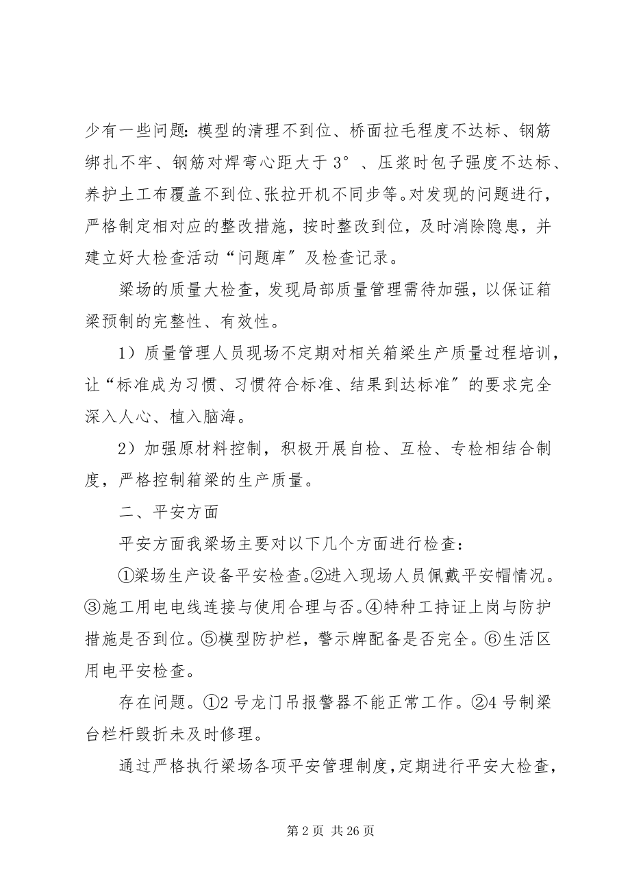 2023年安全质量大检查活动总结分析新编.docx_第2页