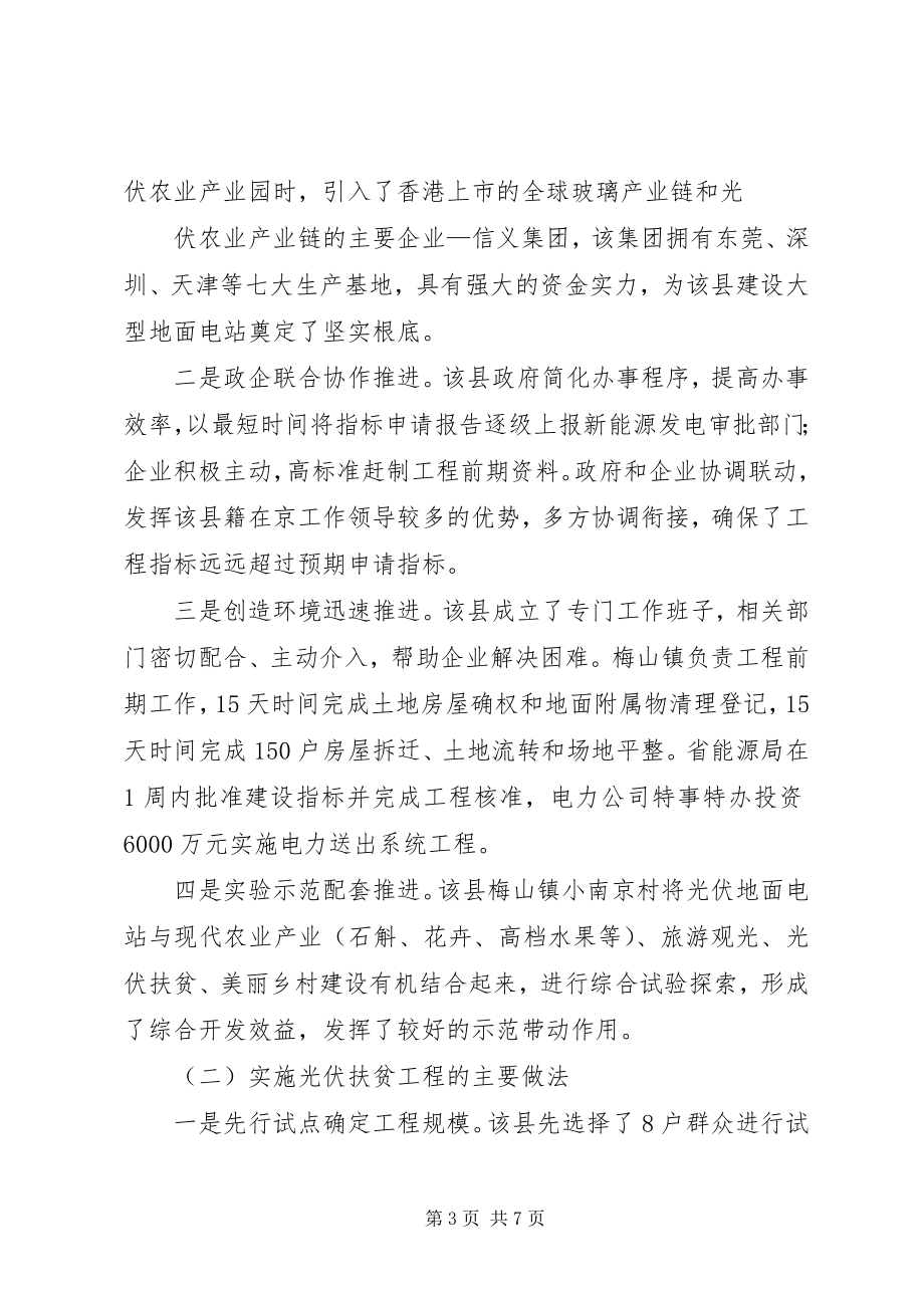 2023年金寨光伏考察报告.docx_第3页