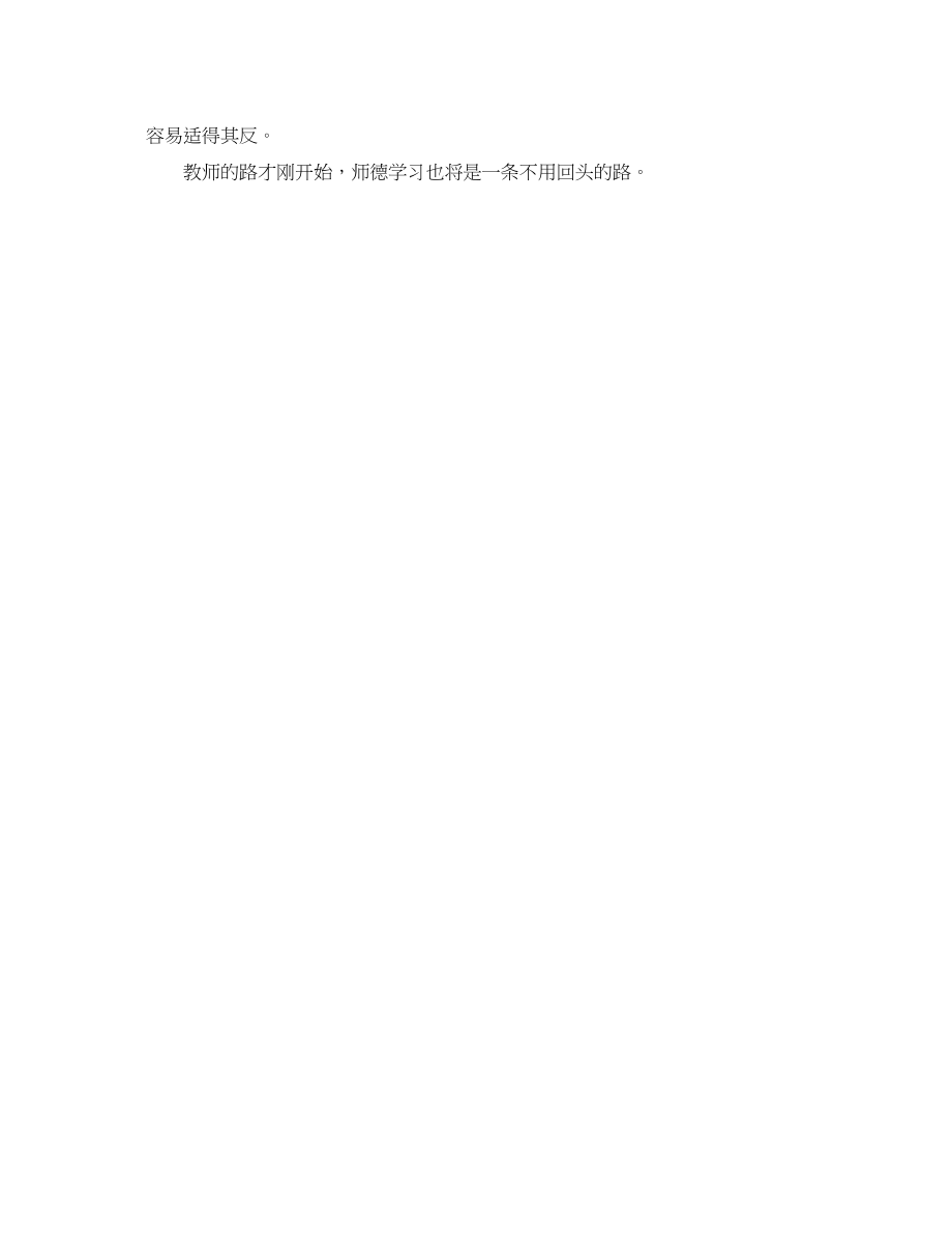 2023年教师师德学习总结报告.docx_第2页