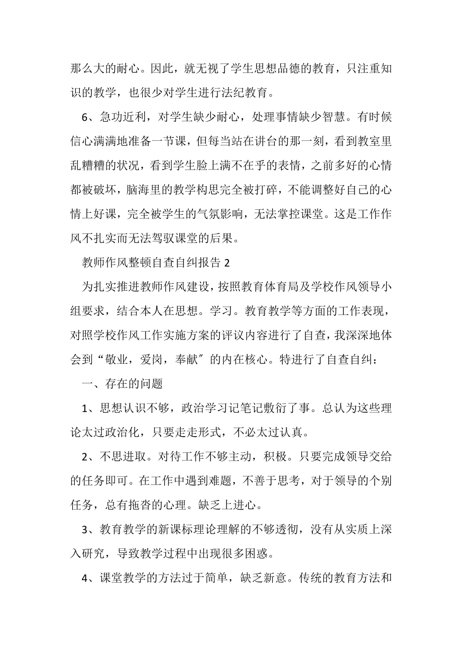 2023年教师作风整顿自查自纠报告.doc_第3页