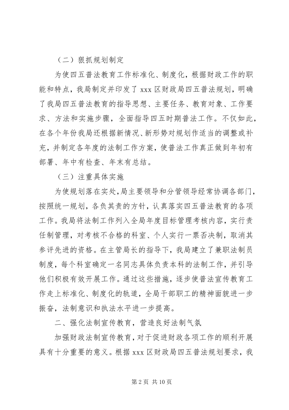 2023年区财政局法制宣传教育工作情况自查报告.docx_第2页