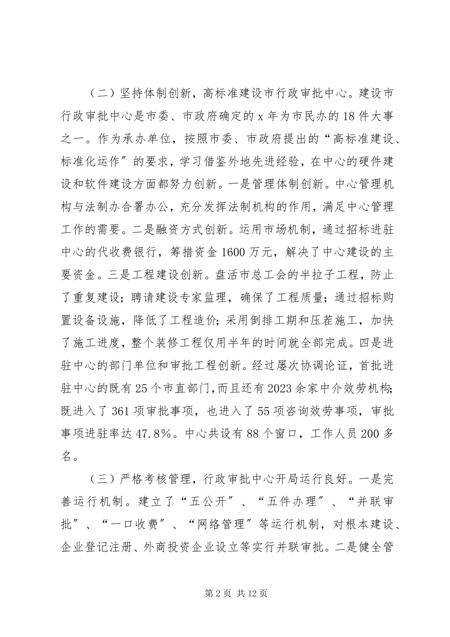 2023年政府法制工作安排报告.docx_第2页