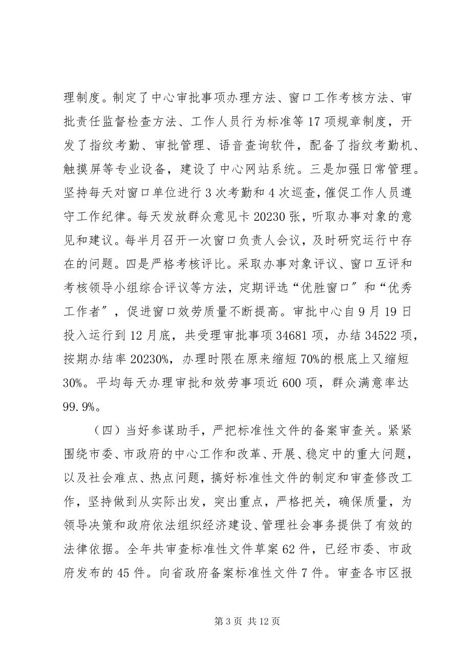 2023年政府法制工作安排报告.docx_第3页