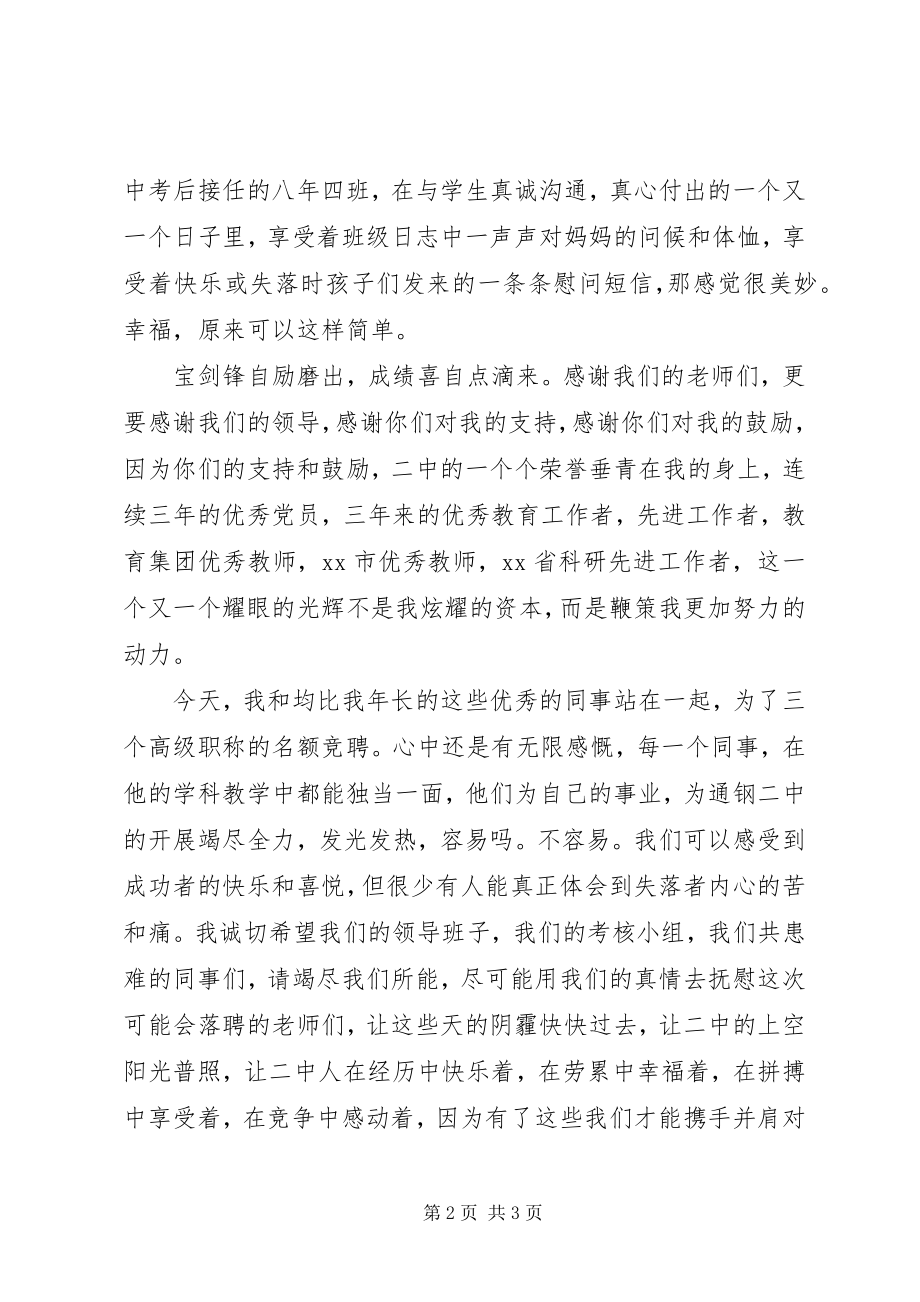 2023年竞聘高级教师述职报告.docx_第2页