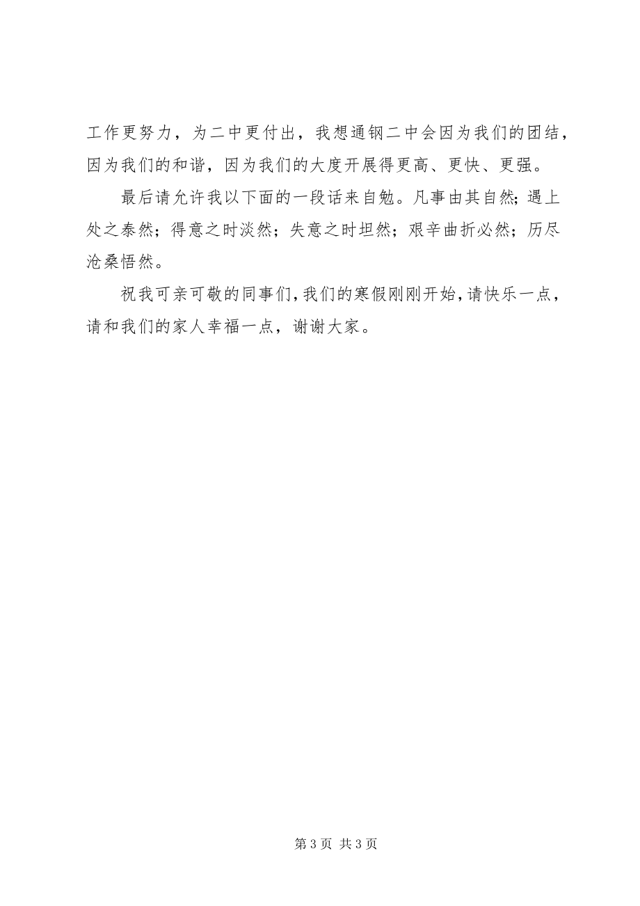 2023年竞聘高级教师述职报告.docx_第3页