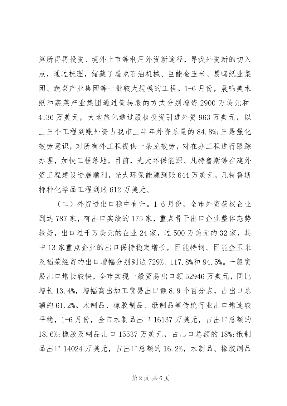 2023年商务局上半年工作报告.docx_第2页