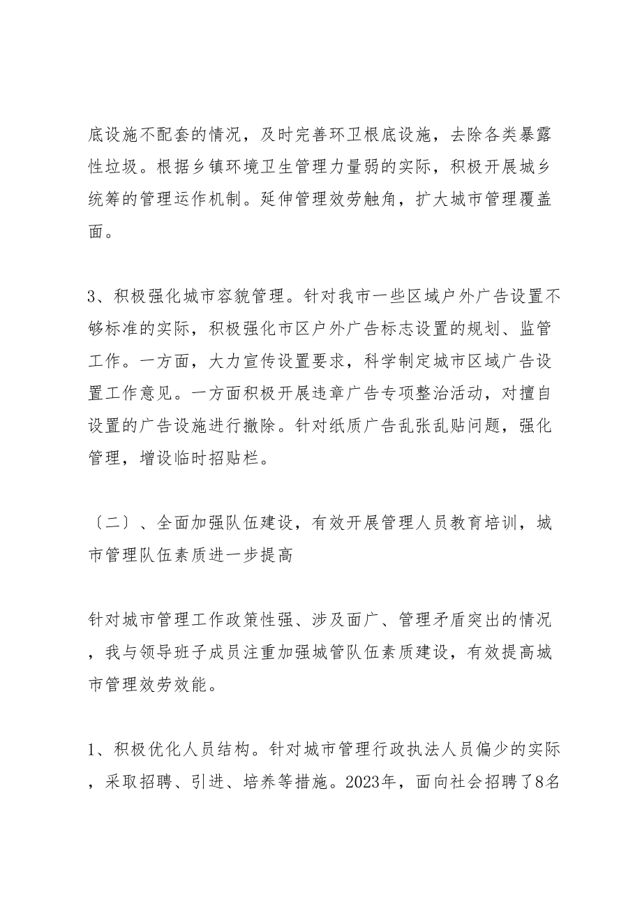 2023年市城管局局长述职述廉报告新编.doc_第2页