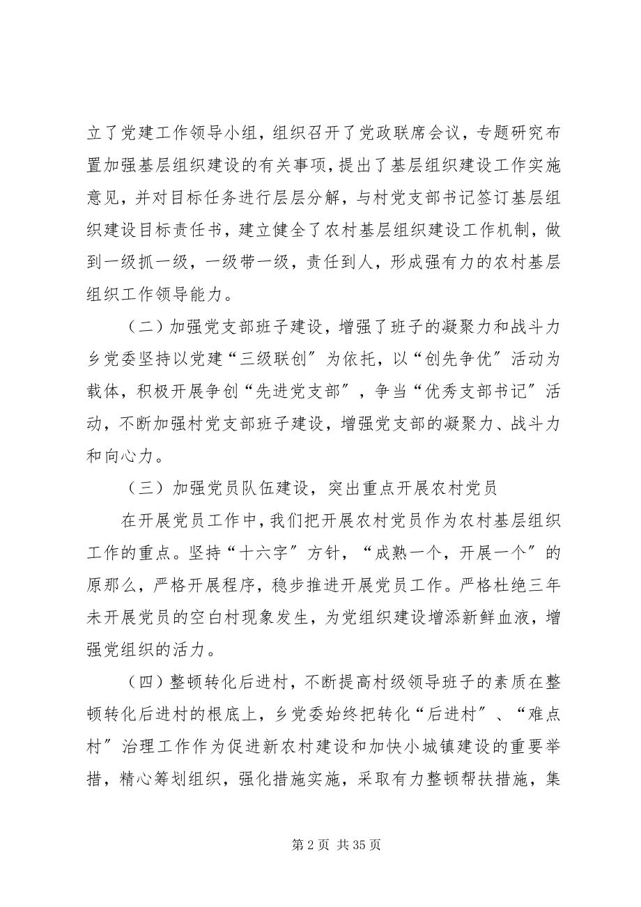 2023年吴仓堡乡基层党建工作调研报告五篇范例.docx_第2页