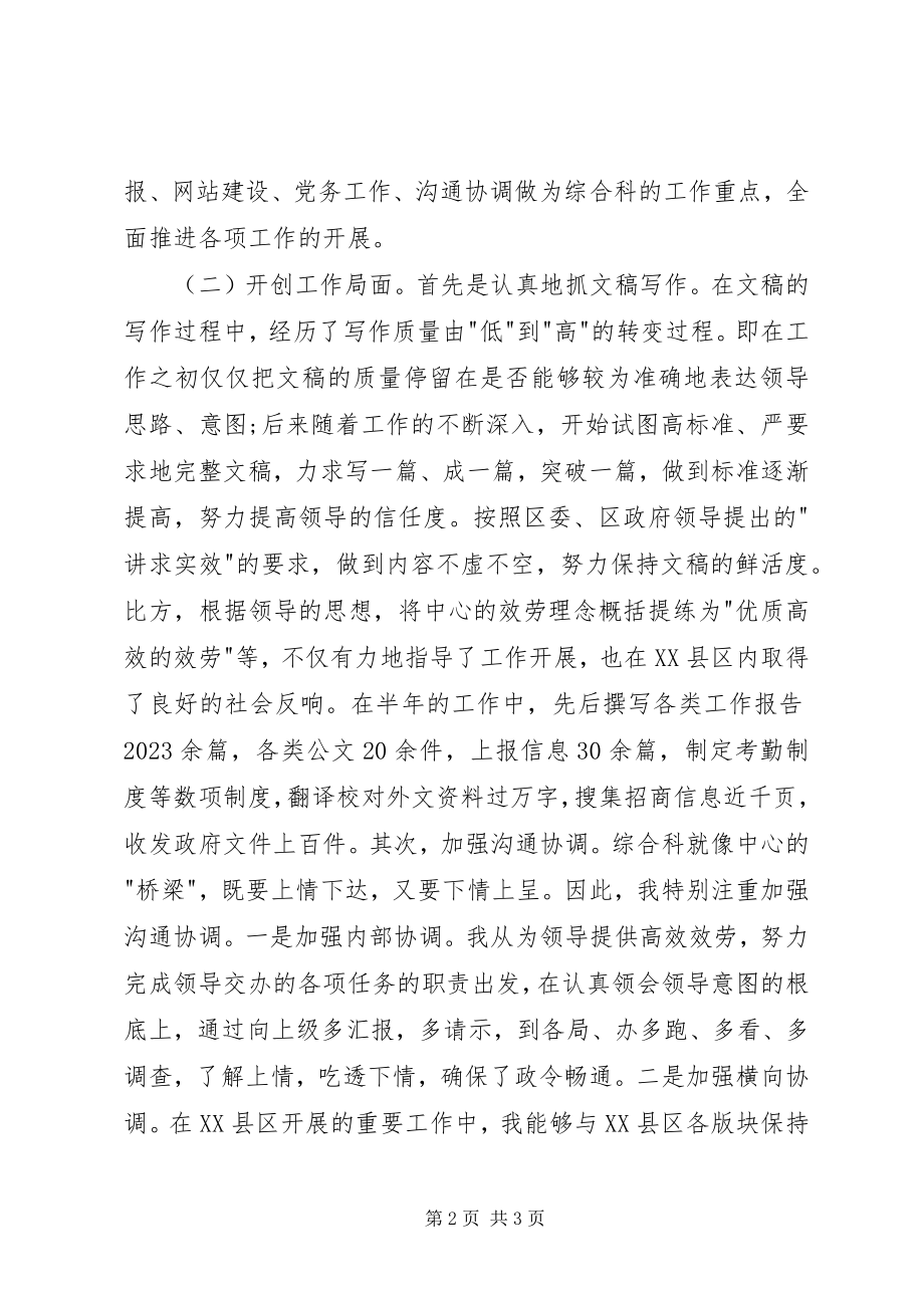 2023年服务综治科述职报告.docx_第2页