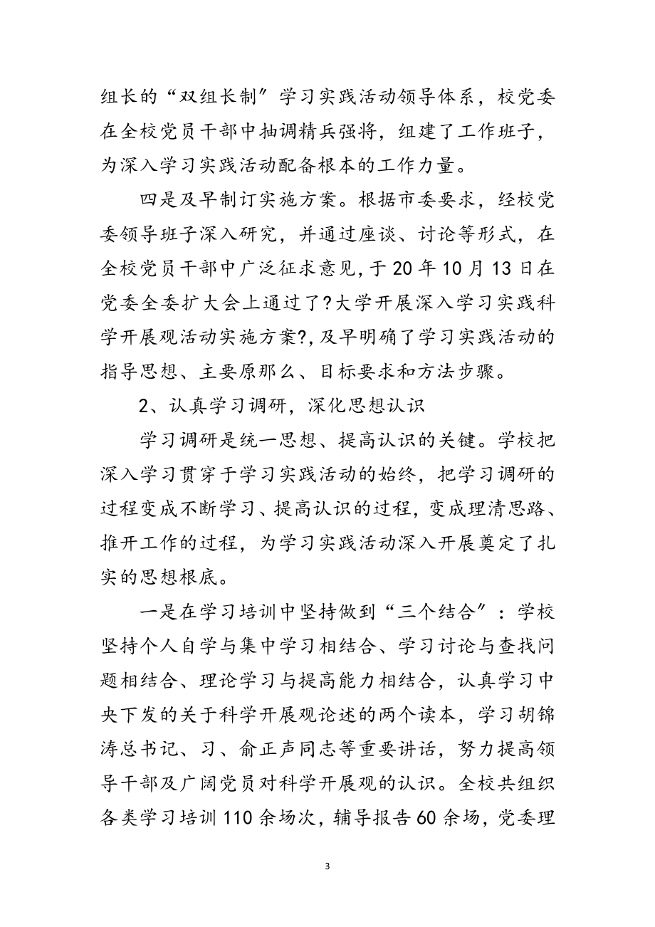 2023年大学实践科学发展观整改报告范文.doc_第3页