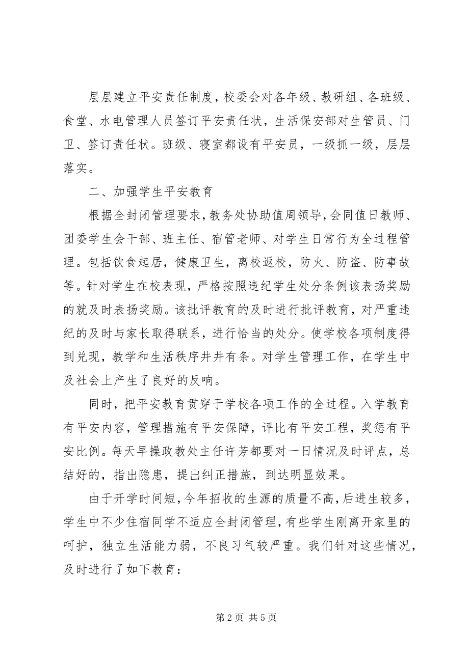 2023年安全保卫工作自查报告新编.docx_第2页