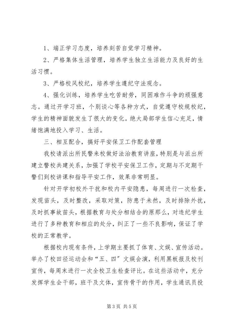 2023年安全保卫工作自查报告新编.docx_第3页