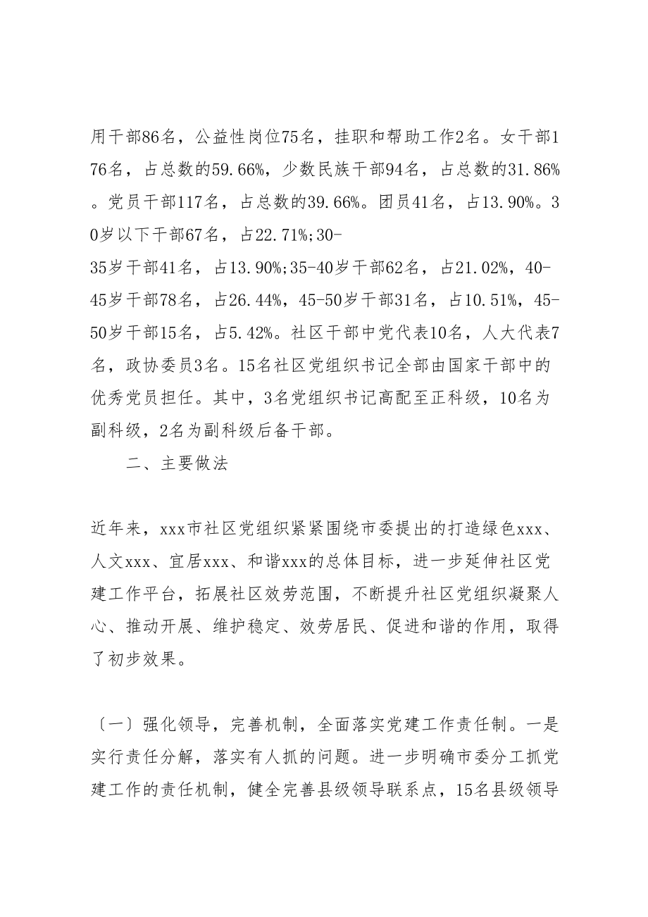 2023年基层社区调研报告.doc_第2页