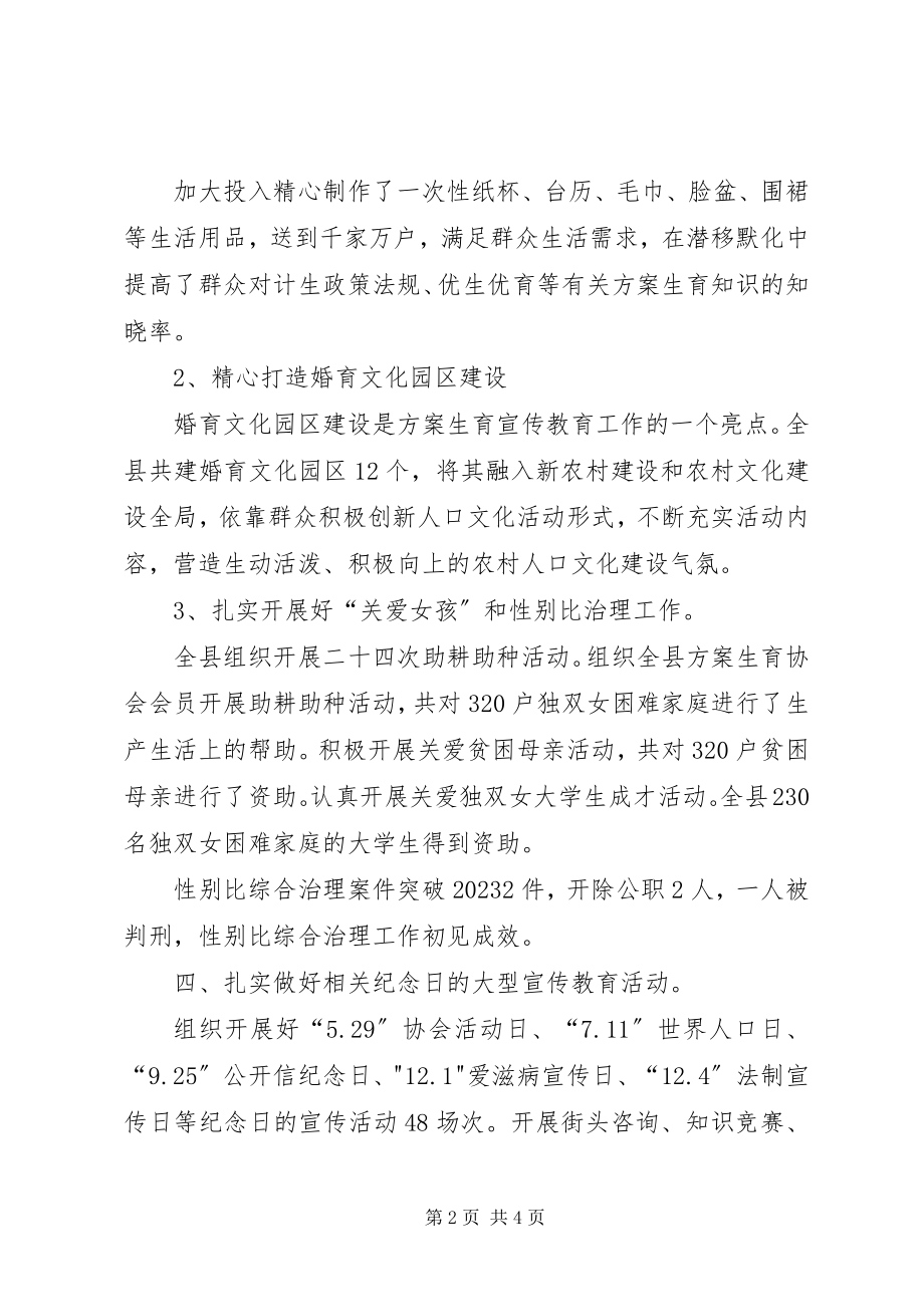 2023年县人口计生委宣传教育工作总结报告.docx_第2页