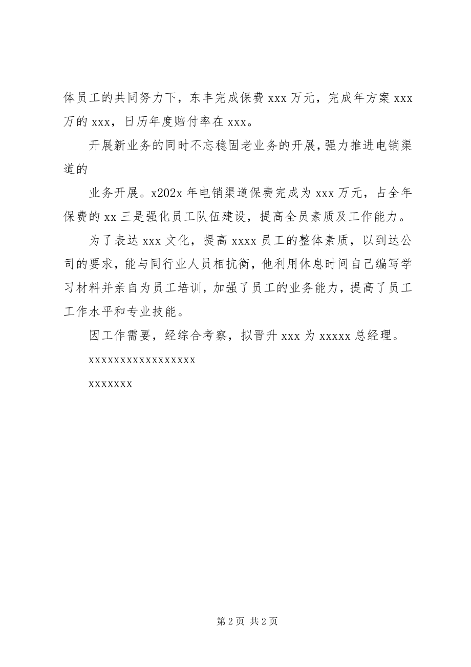 2023年晋升考察报告XX.docx_第2页