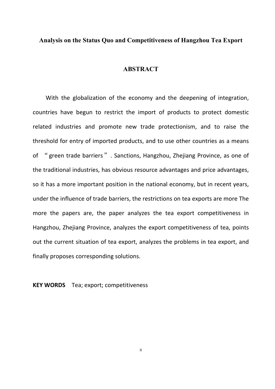 杭州茶叶出口现状及竞争力提升分析国际贸易专业.docx_第2页