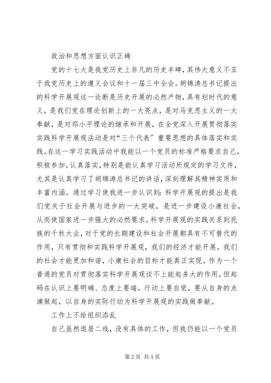 2023年机关事务管理局调研员述职报告.docx_第2页