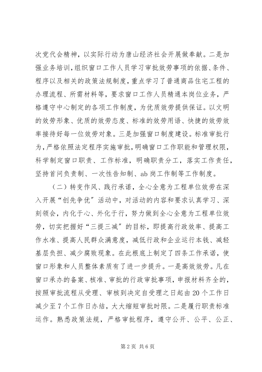 2023年市发改委参评处长个人述职报告.docx_第2页