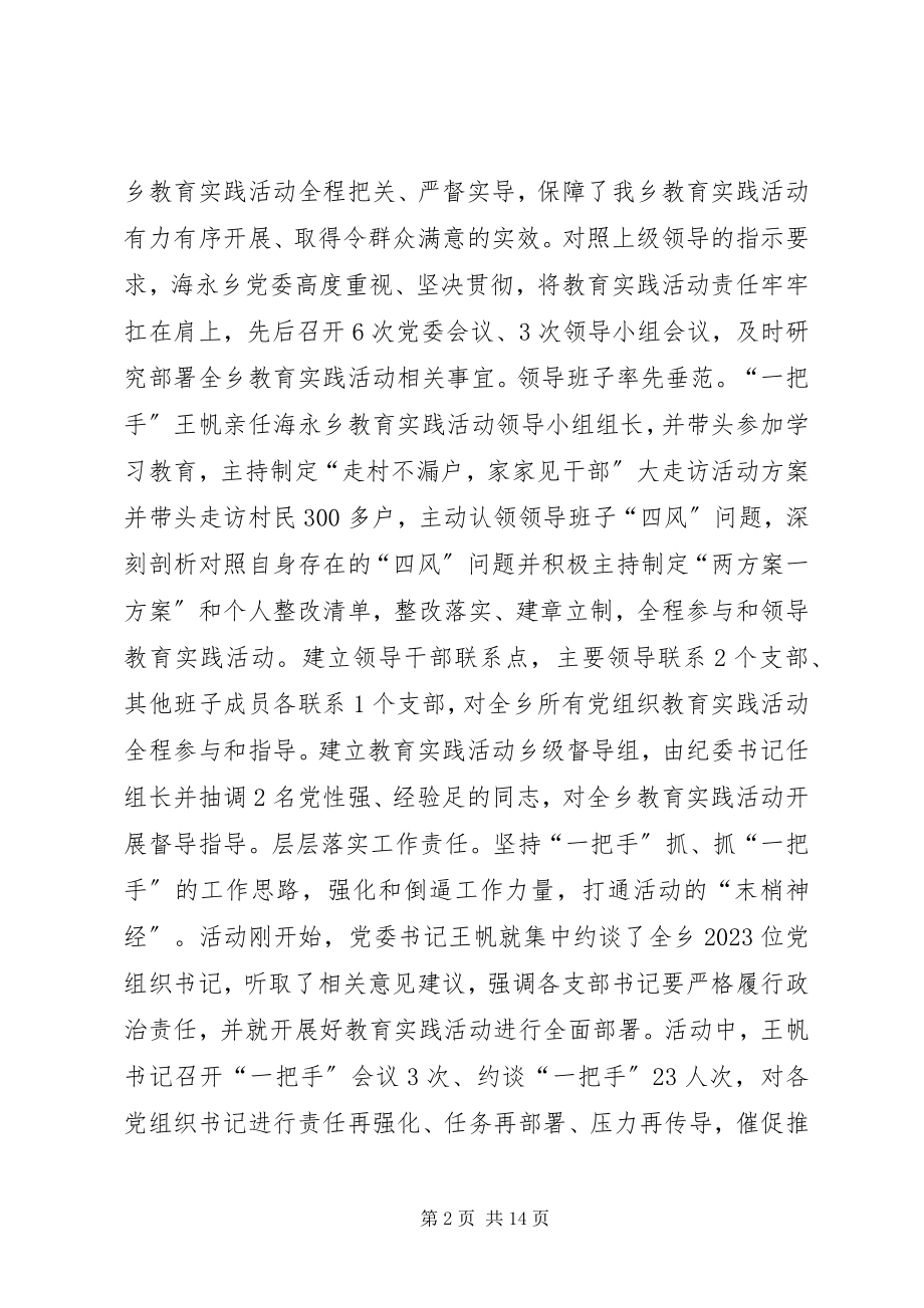 2023年市党的群众路线工作总结报告.docx_第2页