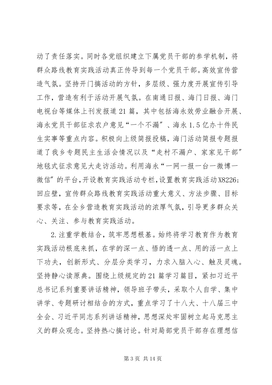 2023年市党的群众路线工作总结报告.docx_第3页